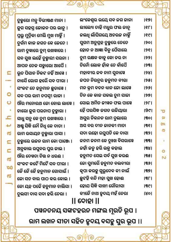 Hanuman Chalisa Odia Page 2