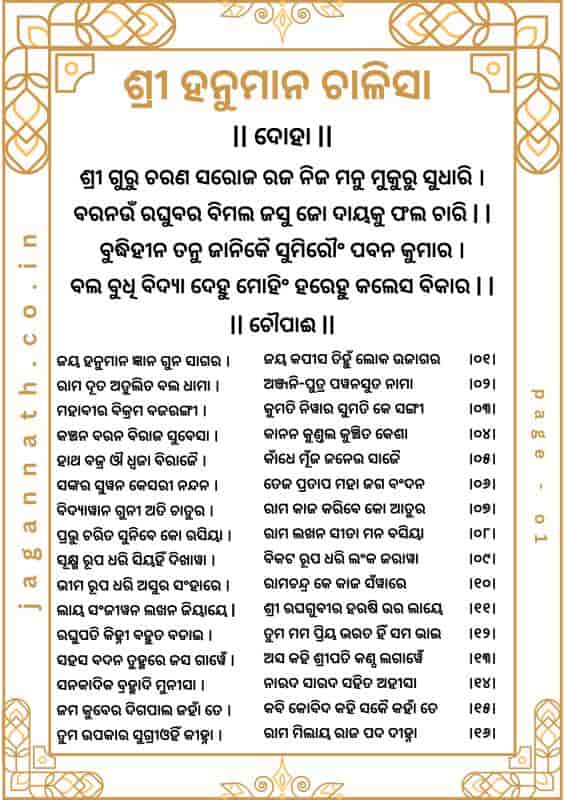 Hanuman Chalisa Odia page 1