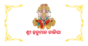 Hanuman Chalisa Odia Lyrics Pdf: A Spiritual Guide for Devotees
